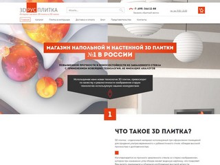 3DRusPlitka